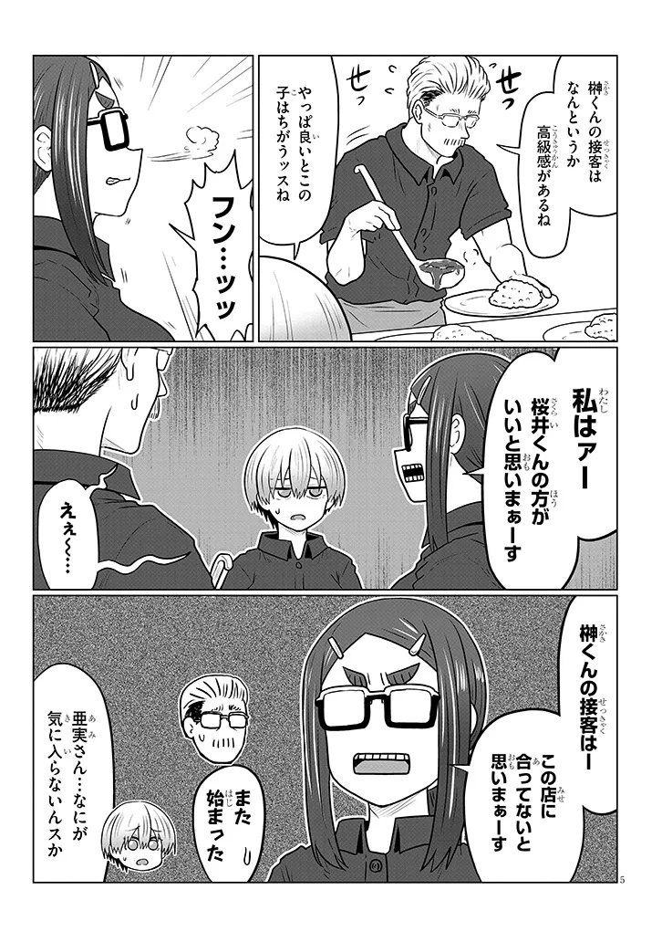 Uzaki-chan wa Asobitai! Chap 130 - Next Chap 131