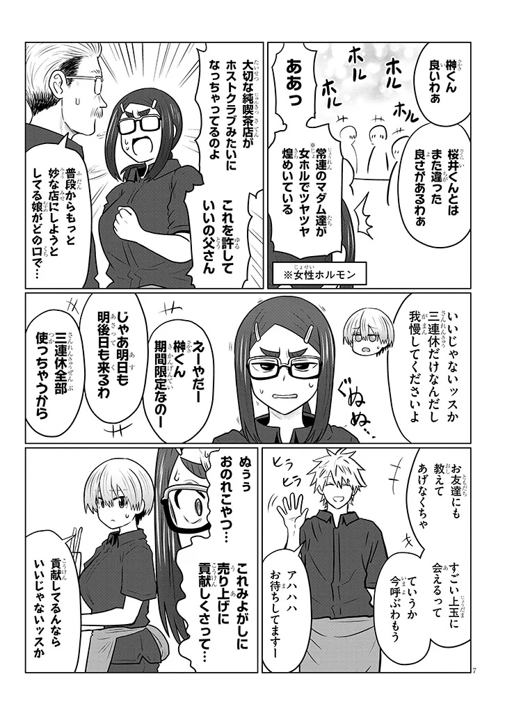 Uzaki-chan wa Asobitai! Chap 130 - Next Chap 131
