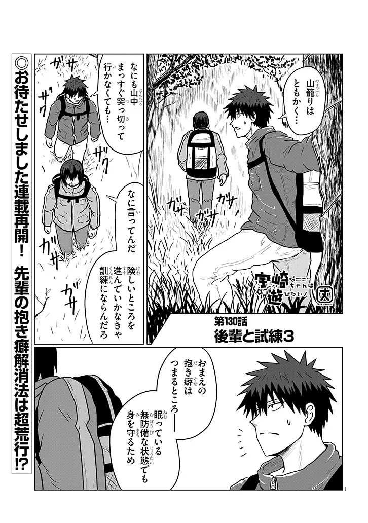 Uzaki-chan wa Asobitai! Chap 130 - Next Chap 131