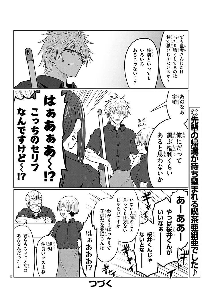 Uzaki-chan wa Asobitai! Chap 130 - Next Chap 131