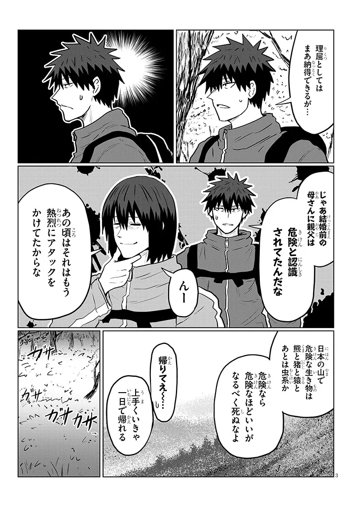 Uzaki-chan wa Asobitai! Chap 130 - Next Chap 131