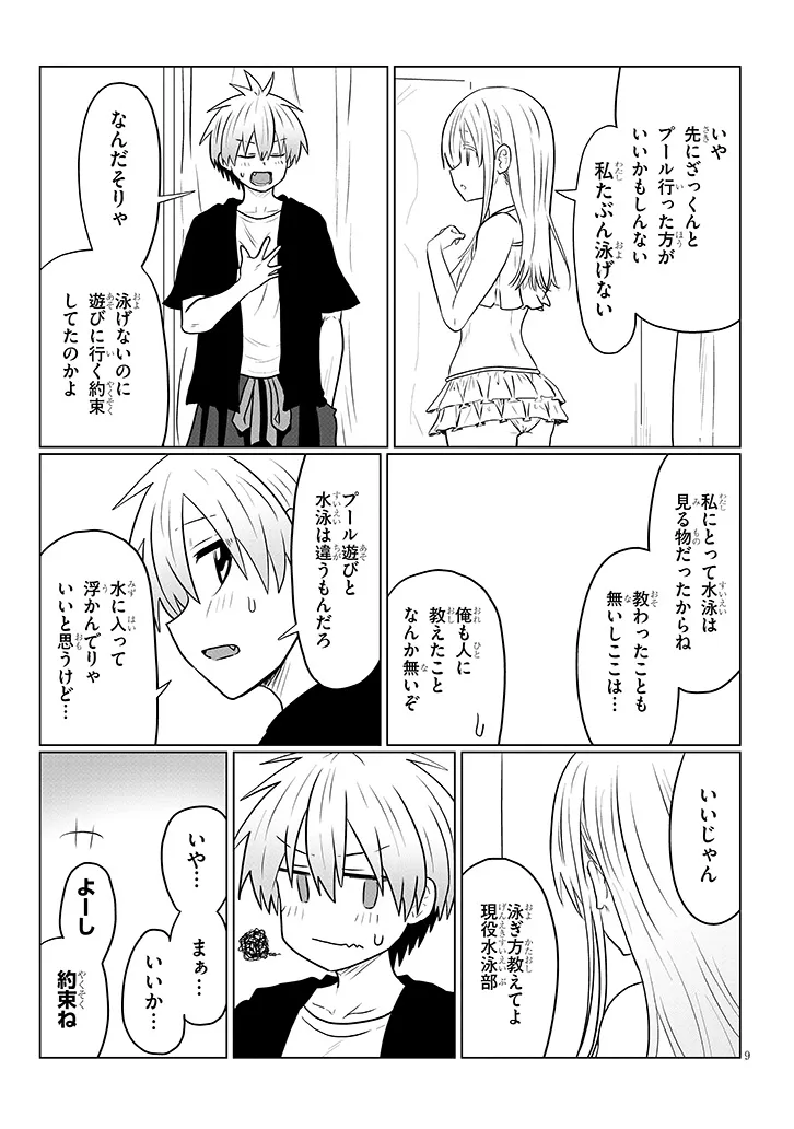 Uzaki-chan wa Asobitai! Chap 131 - Next Chap 132