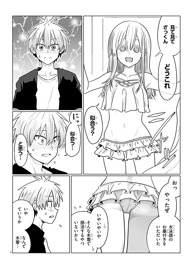 Uzaki-chan wa Asobitai! Chap 131 - Next Chap 132