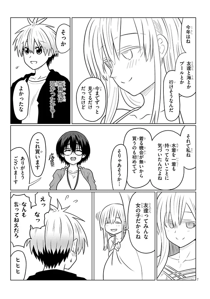 Uzaki-chan wa Asobitai! Chap 131 - Next Chap 132