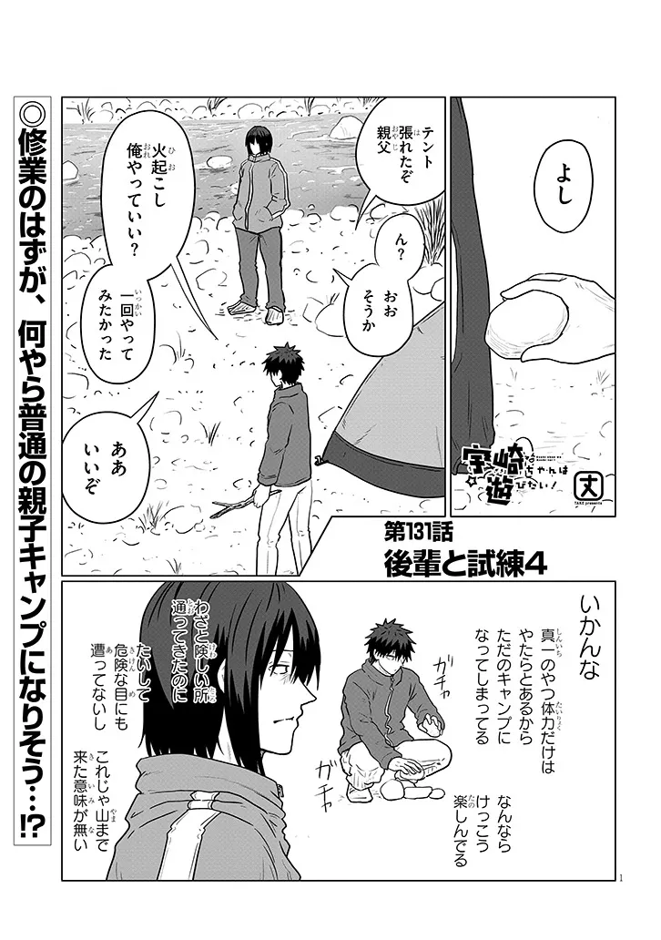 Uzaki-chan wa Asobitai! Chap 131 - Next Chap 132