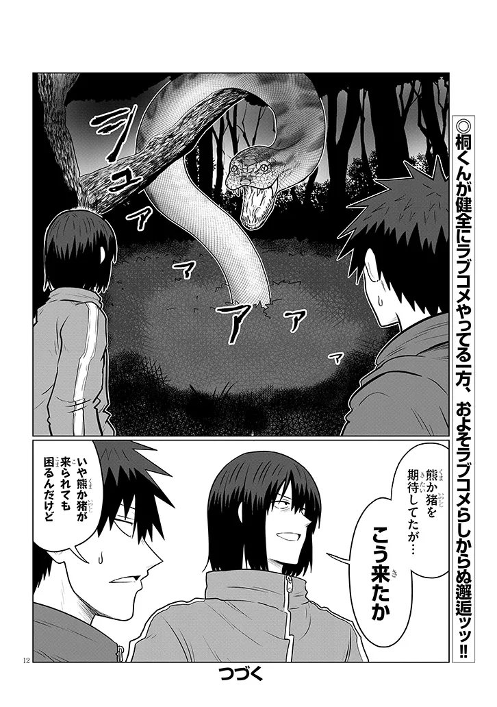 Uzaki-chan wa Asobitai! Chap 131 - Next Chap 132