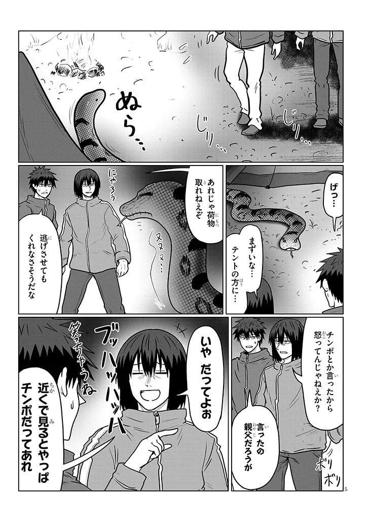 Uzaki-chan wa Asobitai! Chap 132 - Next Chap 133