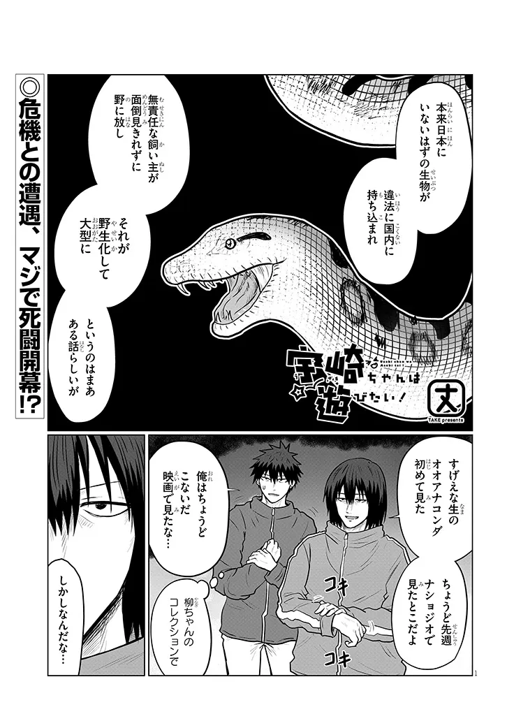 Uzaki-chan wa Asobitai! Chap 132 - Next Chap 133