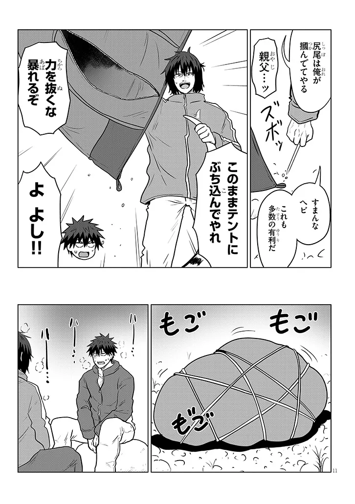 Uzaki-chan wa Asobitai! Chap 132 - Next Chap 133