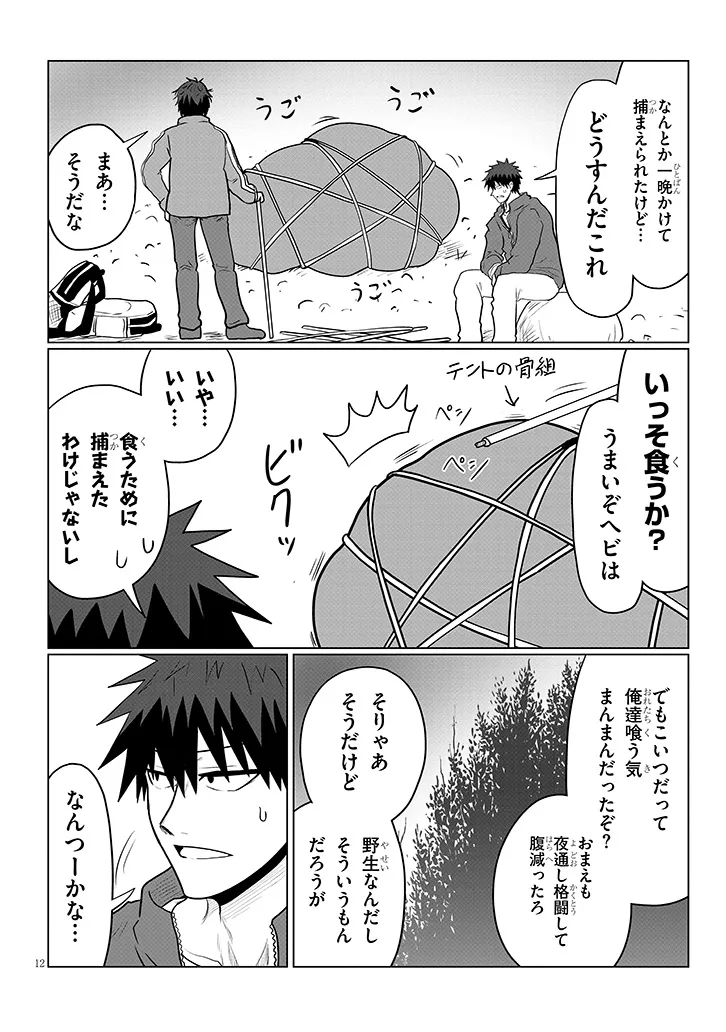 Uzaki-chan wa Asobitai! Chap 132 - Next Chap 133