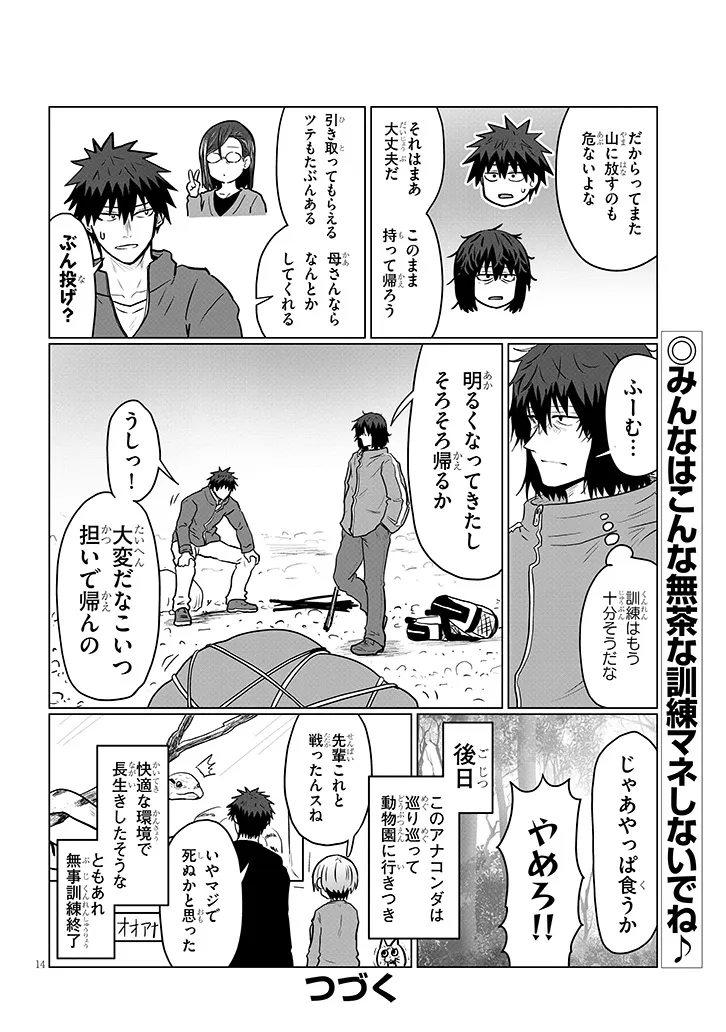 Uzaki-chan wa Asobitai! Chap 132 - Next Chap 133