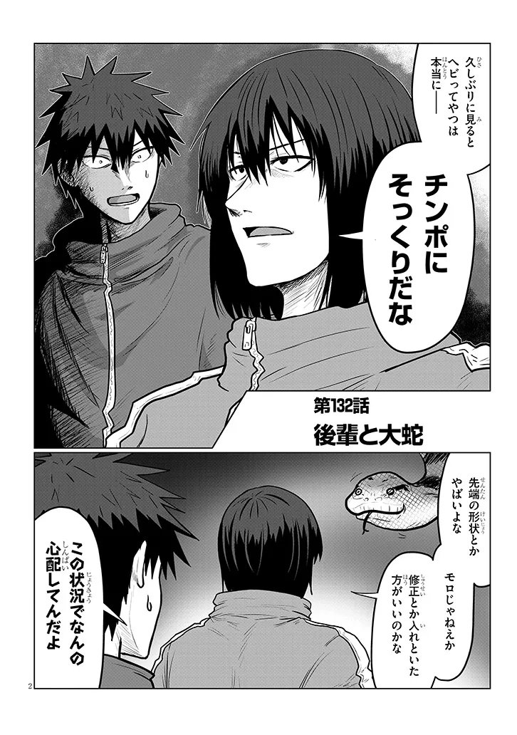 Uzaki-chan wa Asobitai! Chap 132 - Next Chap 133