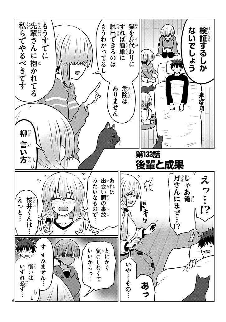 Uzaki-chan wa Asobitai! Chap 133 - Next Chap 134