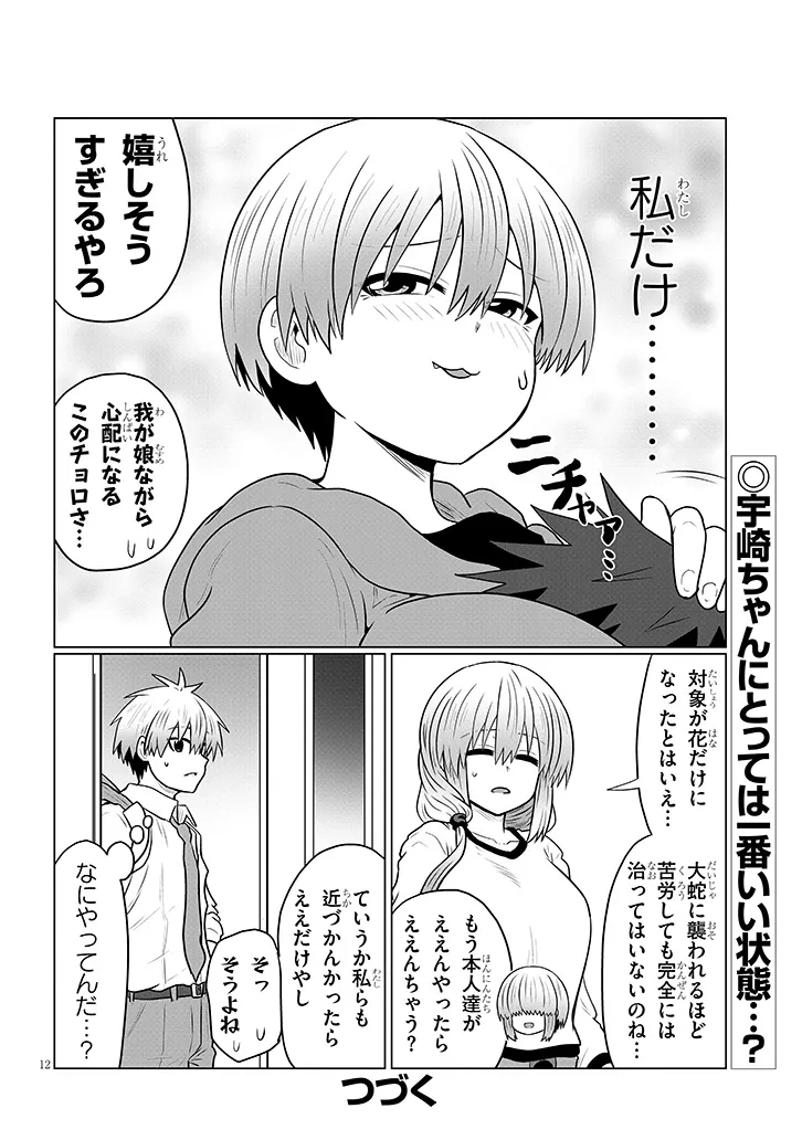 Uzaki-chan wa Asobitai! Chap 133 - Next Chap 134