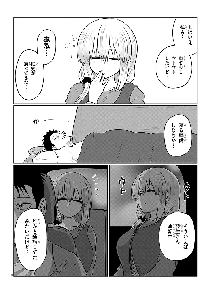 Uzaki-chan wa Asobitai! Chap 134 - Next Chap 135