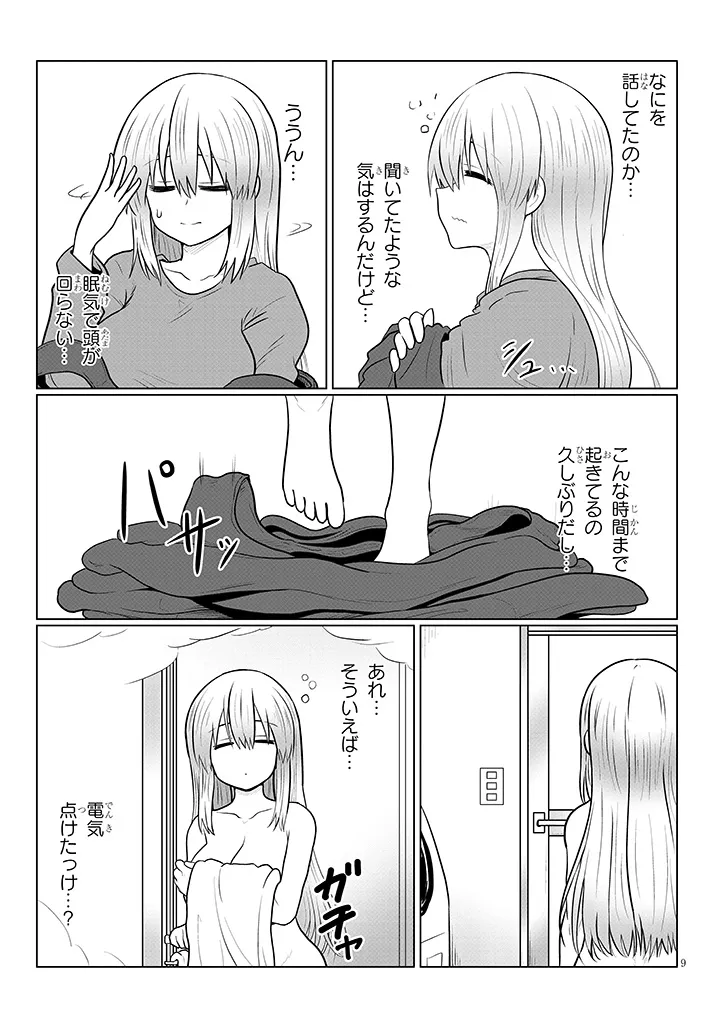 Uzaki-chan wa Asobitai! Chap 134 - Next Chap 135