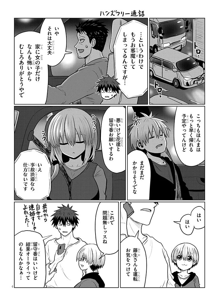 Uzaki-chan wa Asobitai! Chap 134 - Next Chap 135