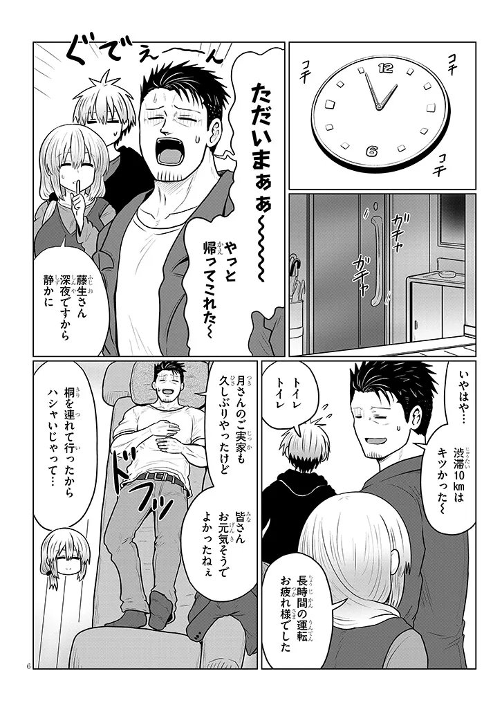 Uzaki-chan wa Asobitai! Chap 134 - Next Chap 135