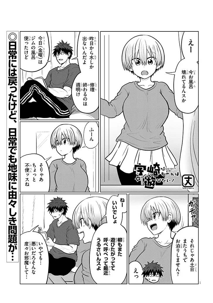 Uzaki-chan wa Asobitai! Chap 134 - Next Chap 135