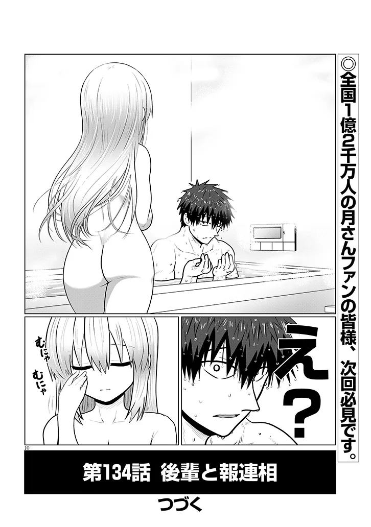 Uzaki-chan wa Asobitai! Chap 134 - Next Chap 135