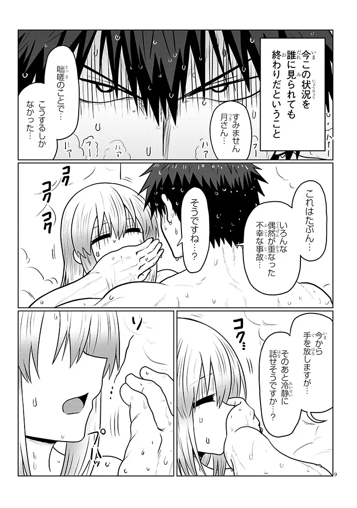 Uzaki-chan wa Asobitai! Chap 135 - Next Chap 136