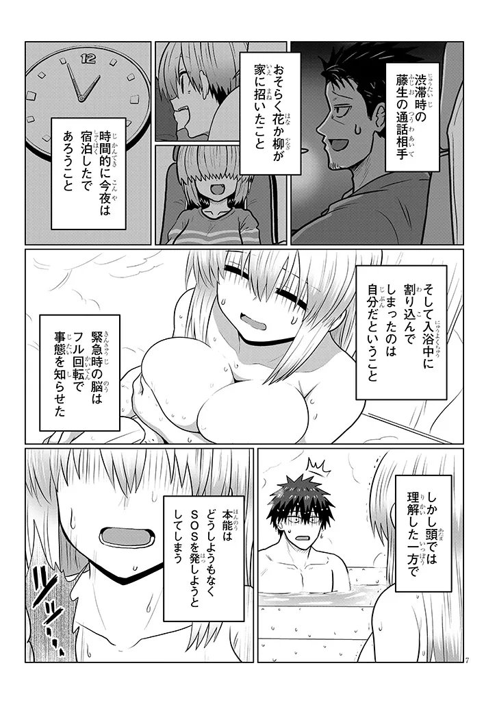 Uzaki-chan wa Asobitai! Chap 135 - Next Chap 136
