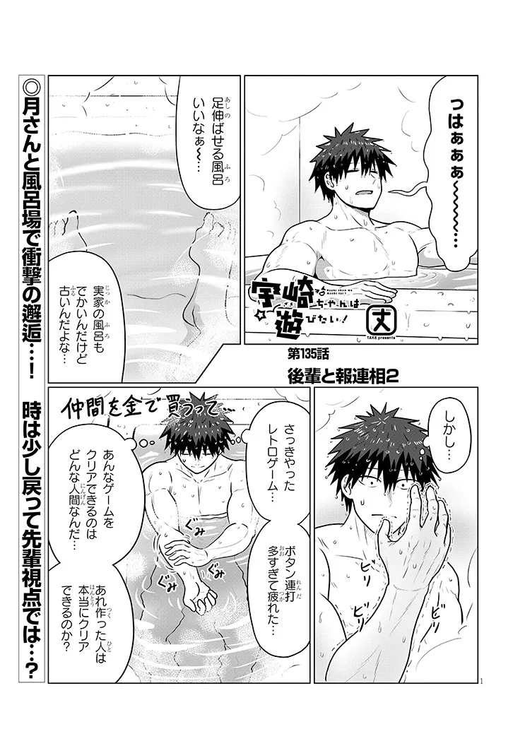 Uzaki-chan wa Asobitai! Chap 135 - Next Chap 136