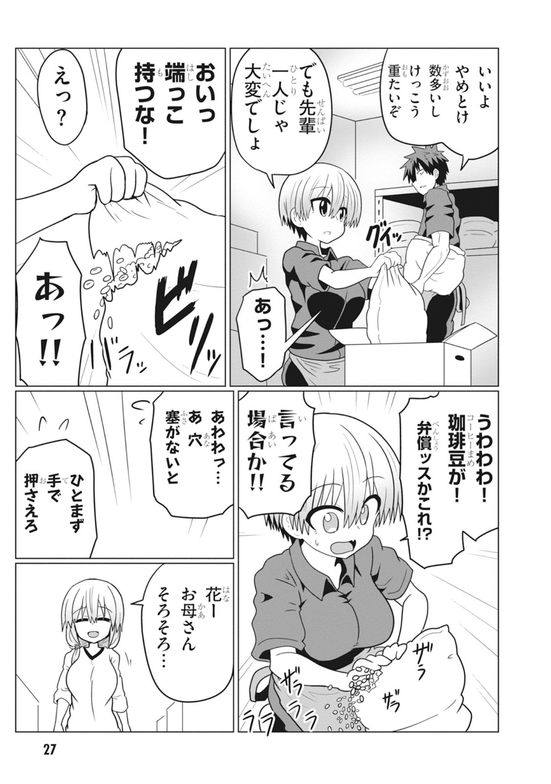 Uzaki-chan wa Asobitai! Chap 25 - Next Chap 26