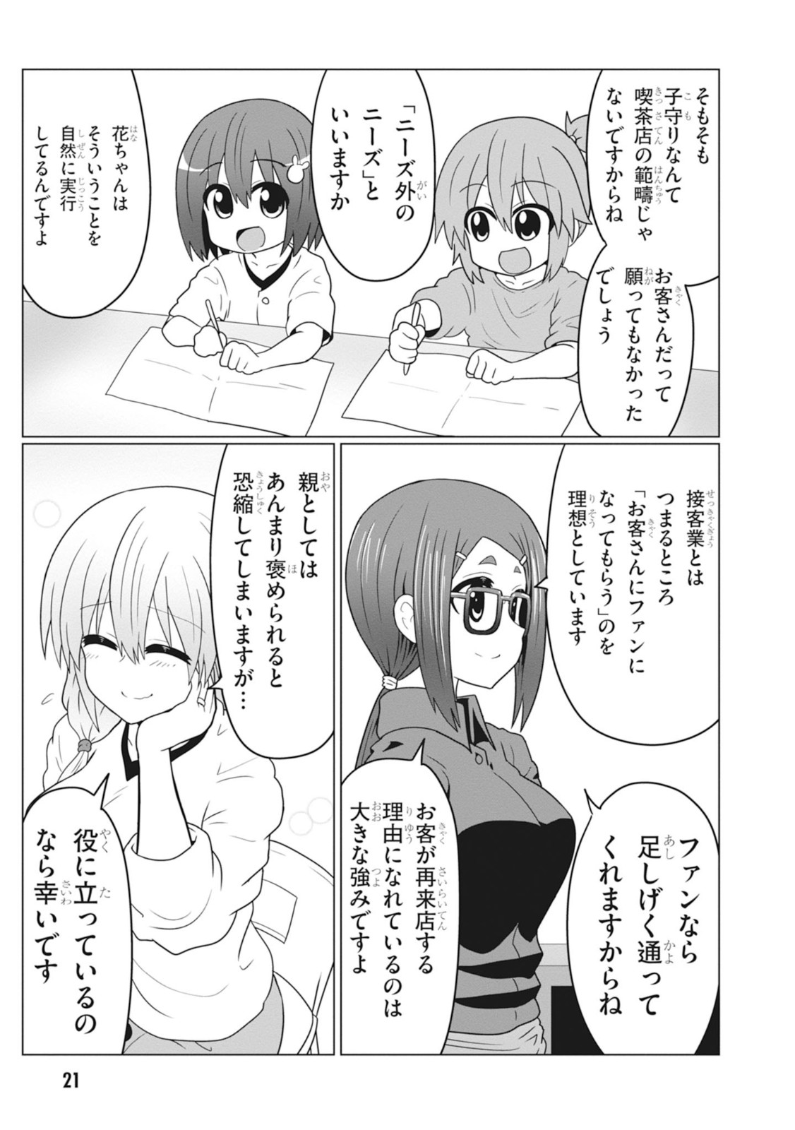 Uzaki-chan wa Asobitai! Chap 25 - Next Chap 26