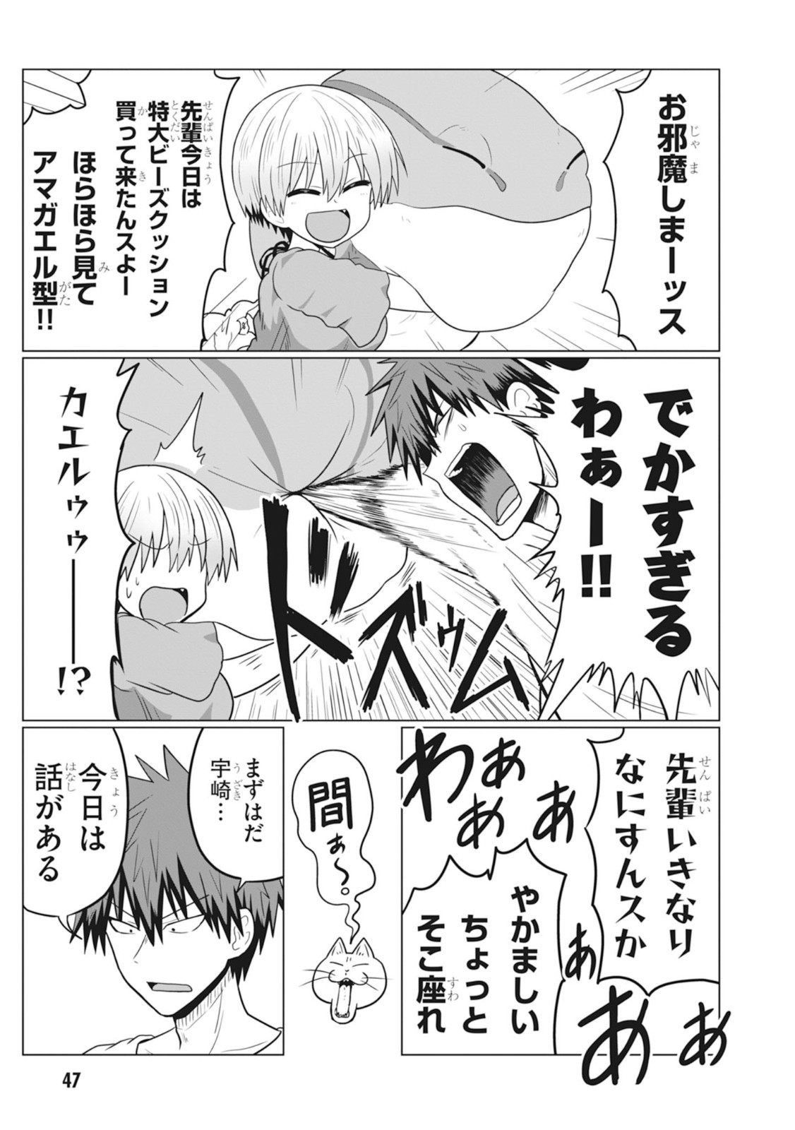 Uzaki-chan wa Asobitai! Chap 27 - Next Chap 28