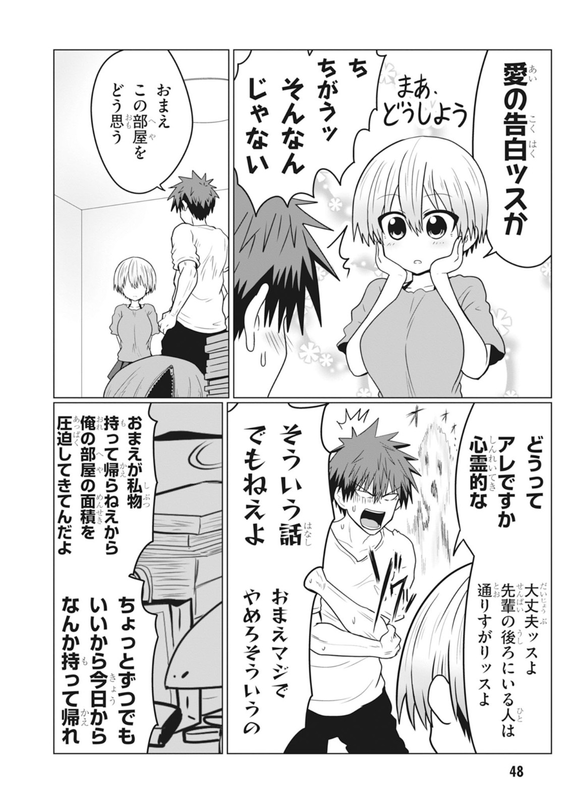 Uzaki-chan wa Asobitai! Chap 27 - Next Chap 28