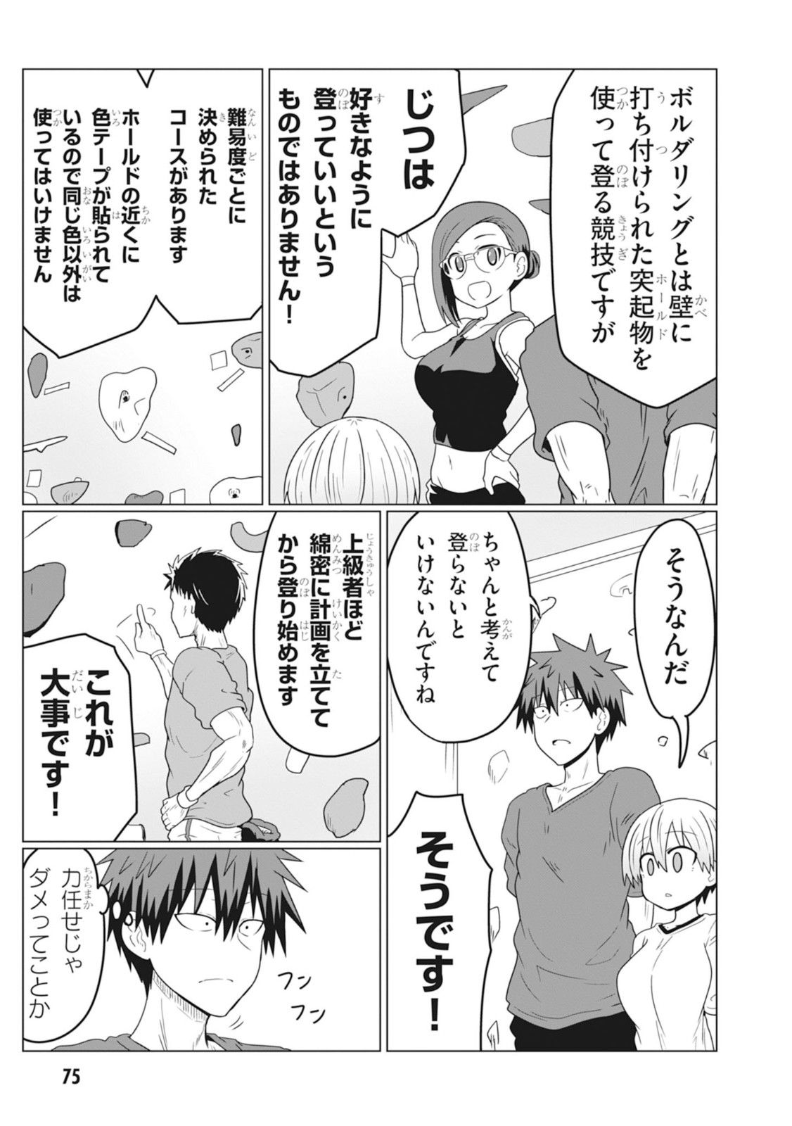 Uzaki-chan wa Asobitai! Chap 29 - Next Chap 30