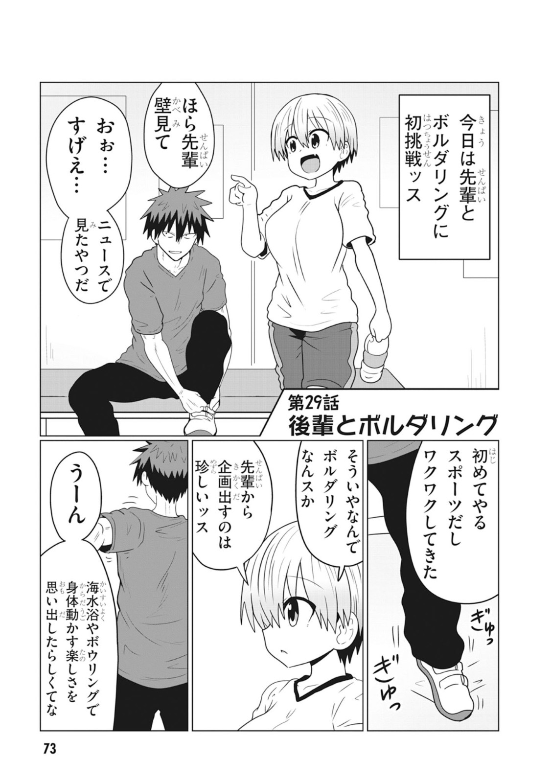 Uzaki-chan wa Asobitai! Chap 29 - Next Chap 30