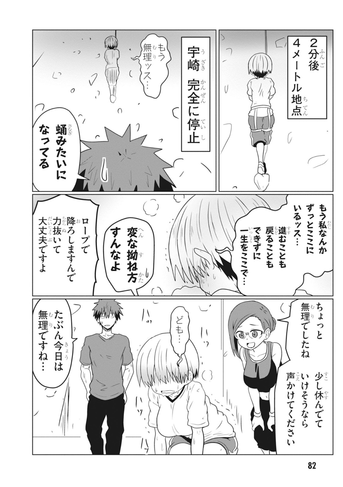 Uzaki-chan wa Asobitai! Chap 29 - Next Chap 30