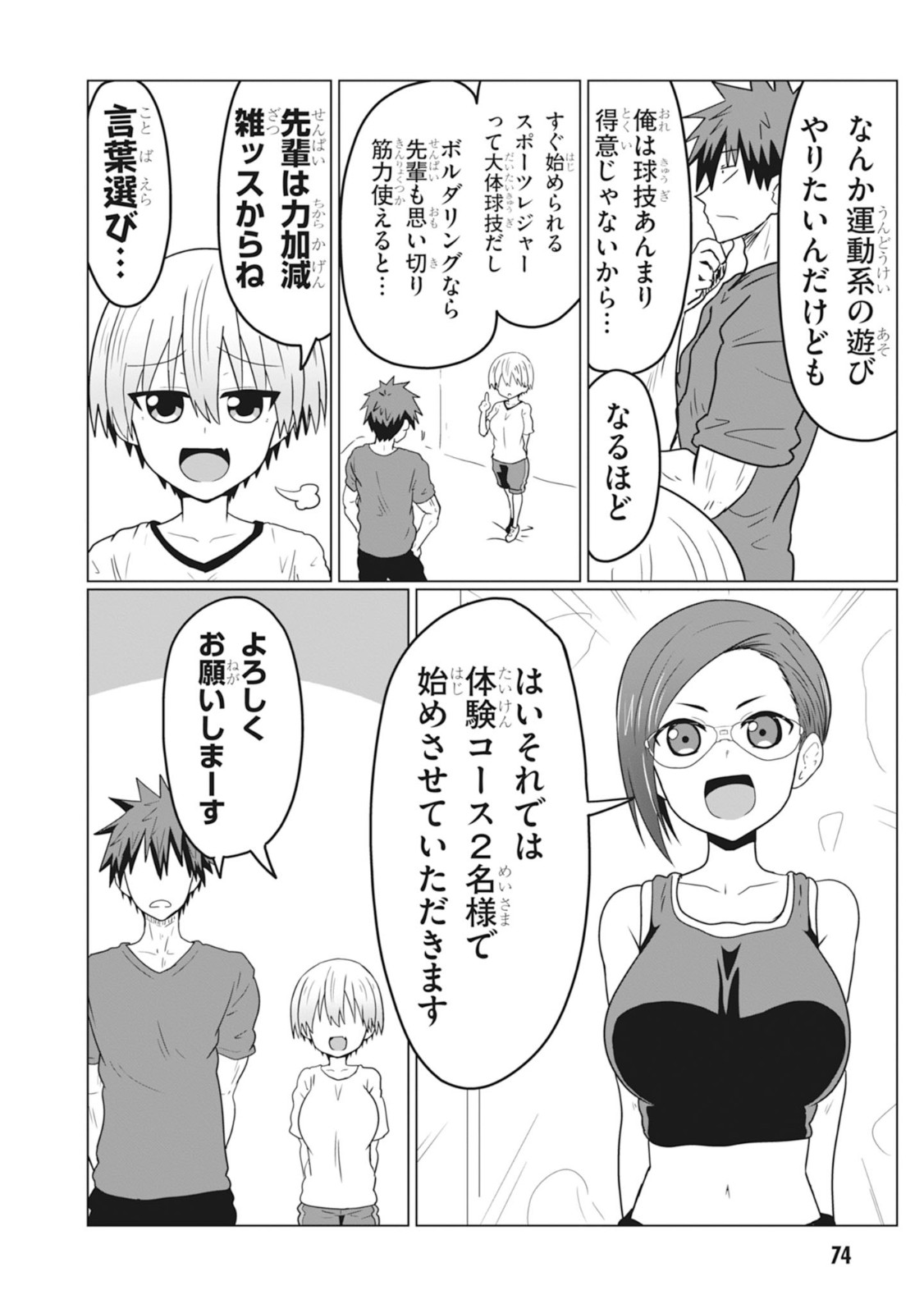 Uzaki-chan wa Asobitai! Chap 29 - Next Chap 30