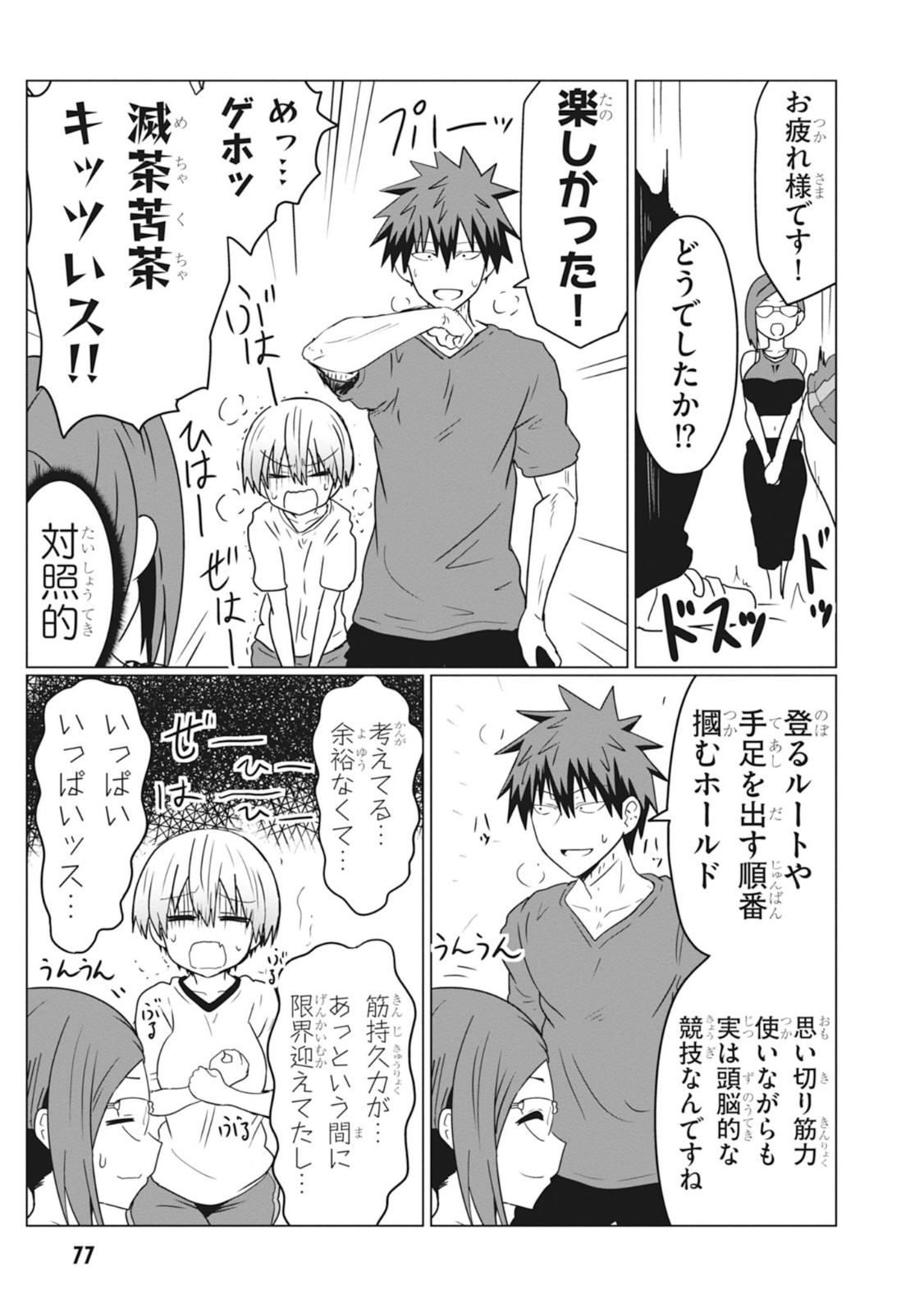 Uzaki-chan wa Asobitai! Chap 29 - Next Chap 30