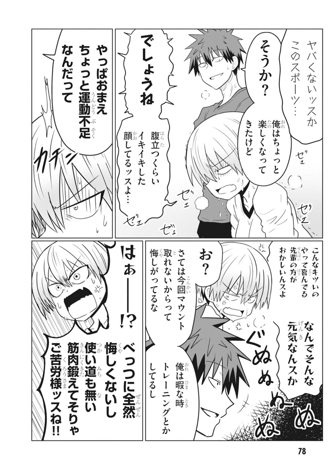 Uzaki-chan wa Asobitai! Chap 29 - Next Chap 30