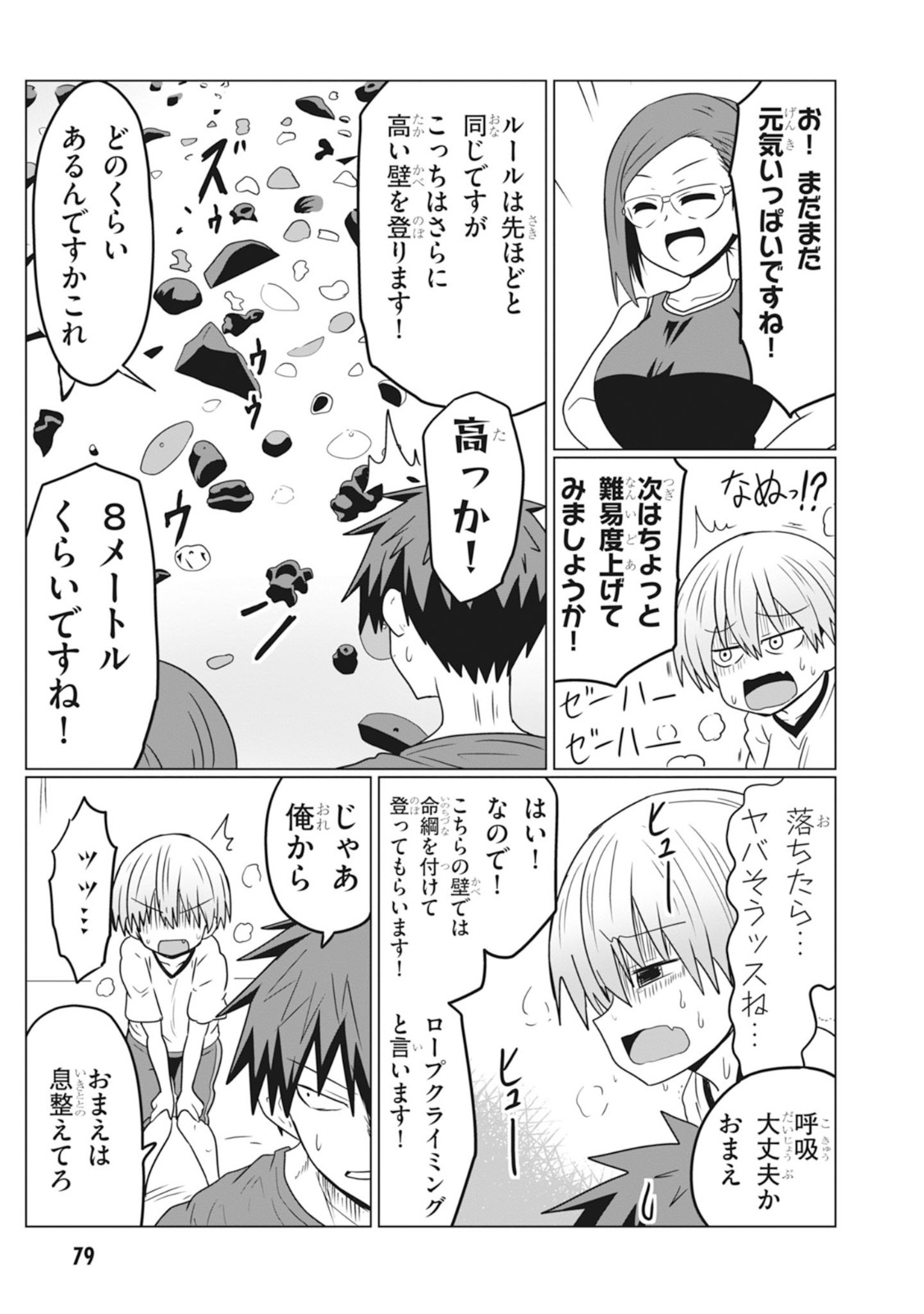 Uzaki-chan wa Asobitai! Chap 29 - Next Chap 30