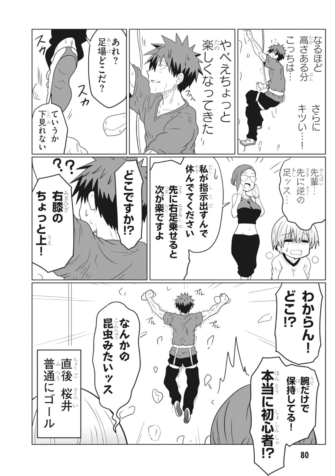 Uzaki-chan wa Asobitai! Chap 29 - Next Chap 30