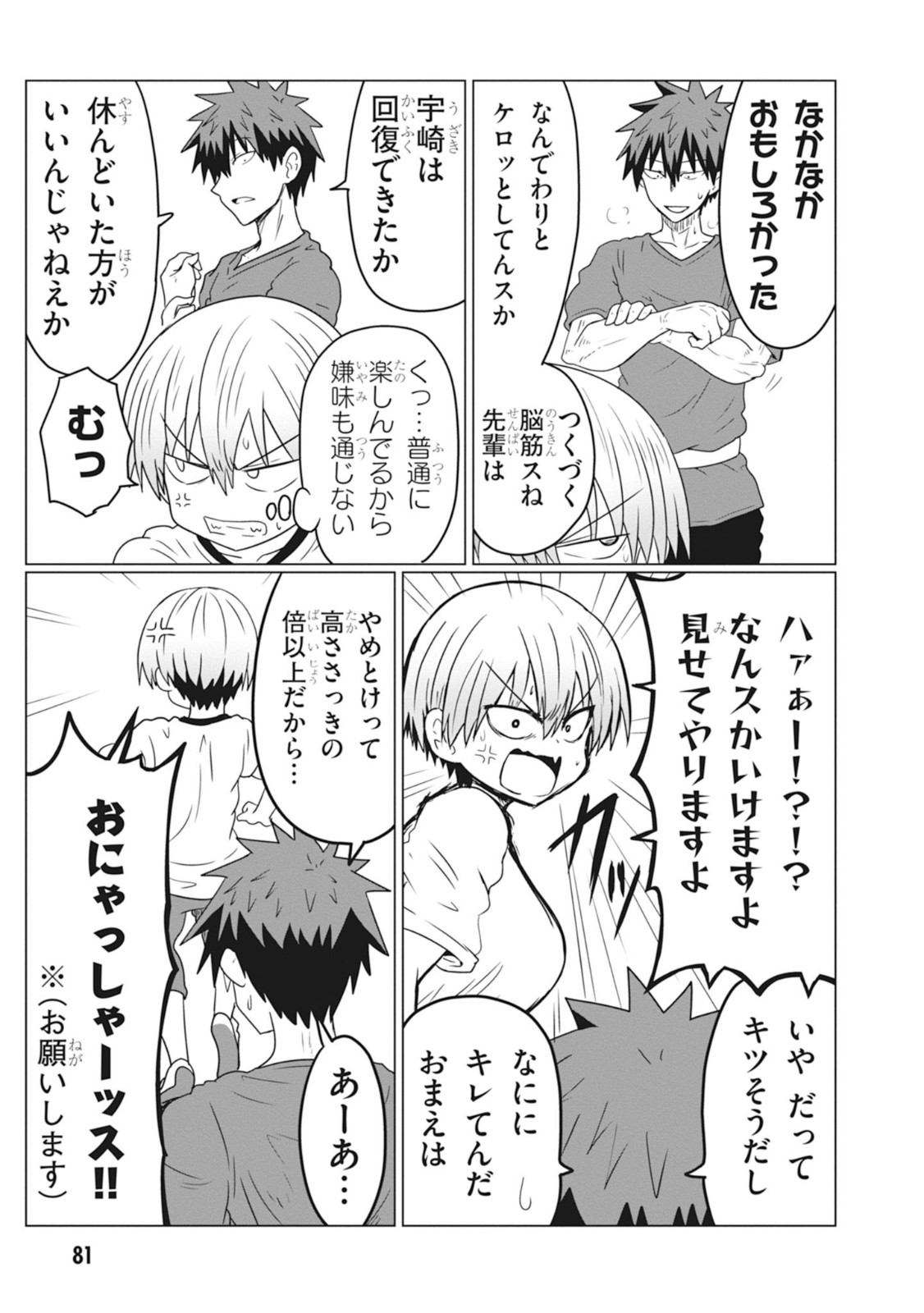 Uzaki-chan wa Asobitai! Chap 29 - Next Chap 30