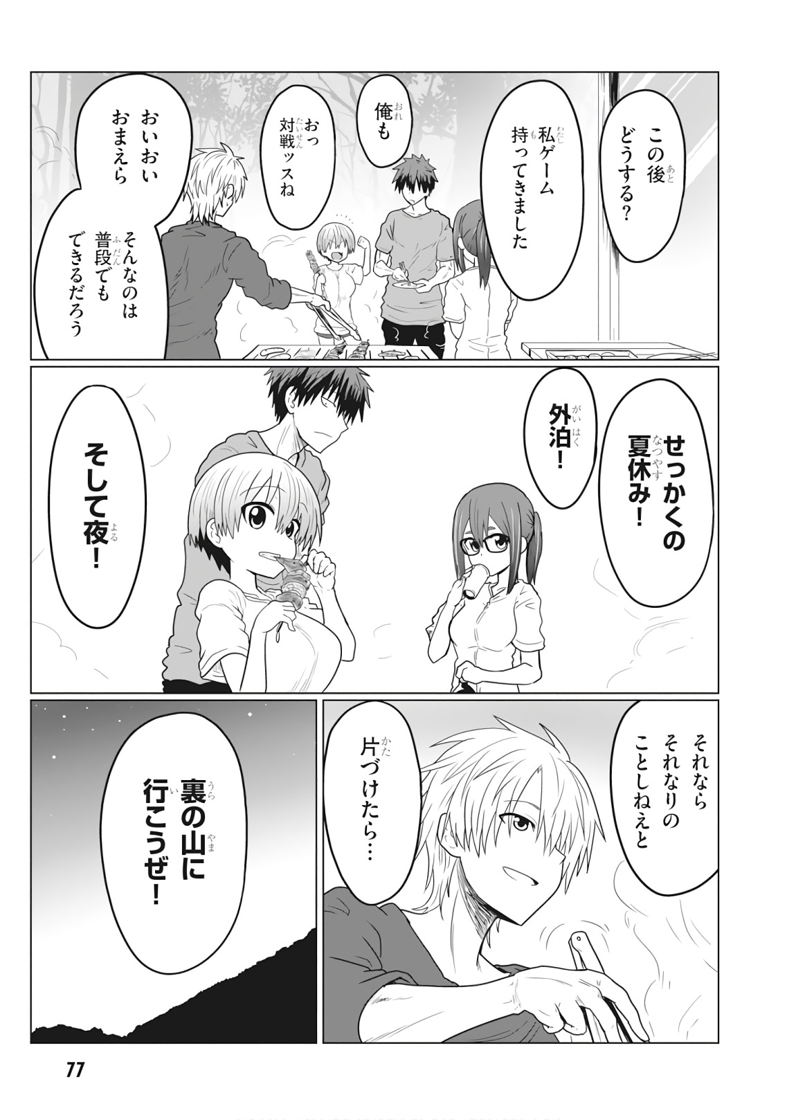Uzaki-chan wa Asobitai! Chap 20 - Next Chap 21
