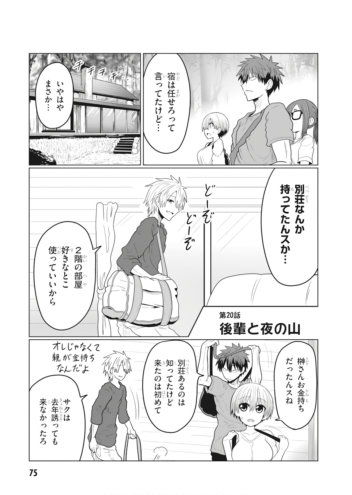 Uzaki-chan wa Asobitai! Chap 20 - Next Chap 21