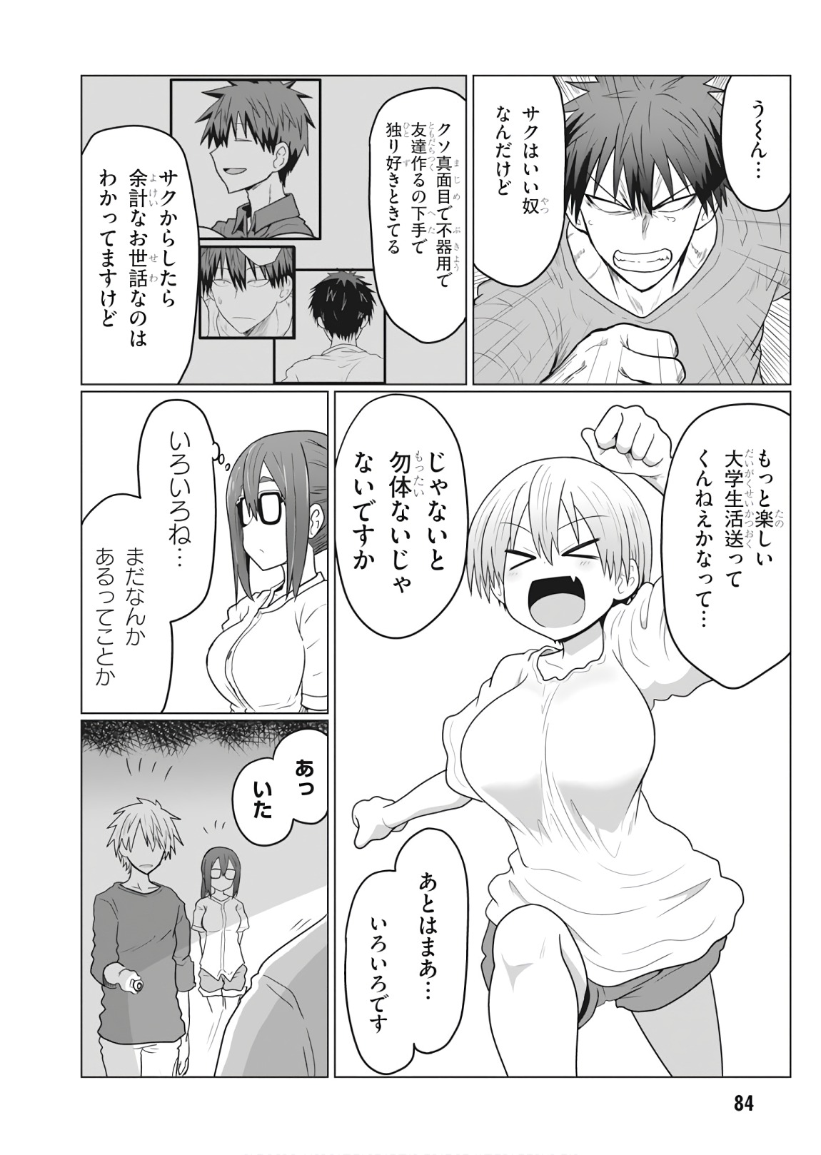 Uzaki-chan wa Asobitai! Chap 20 - Next Chap 21