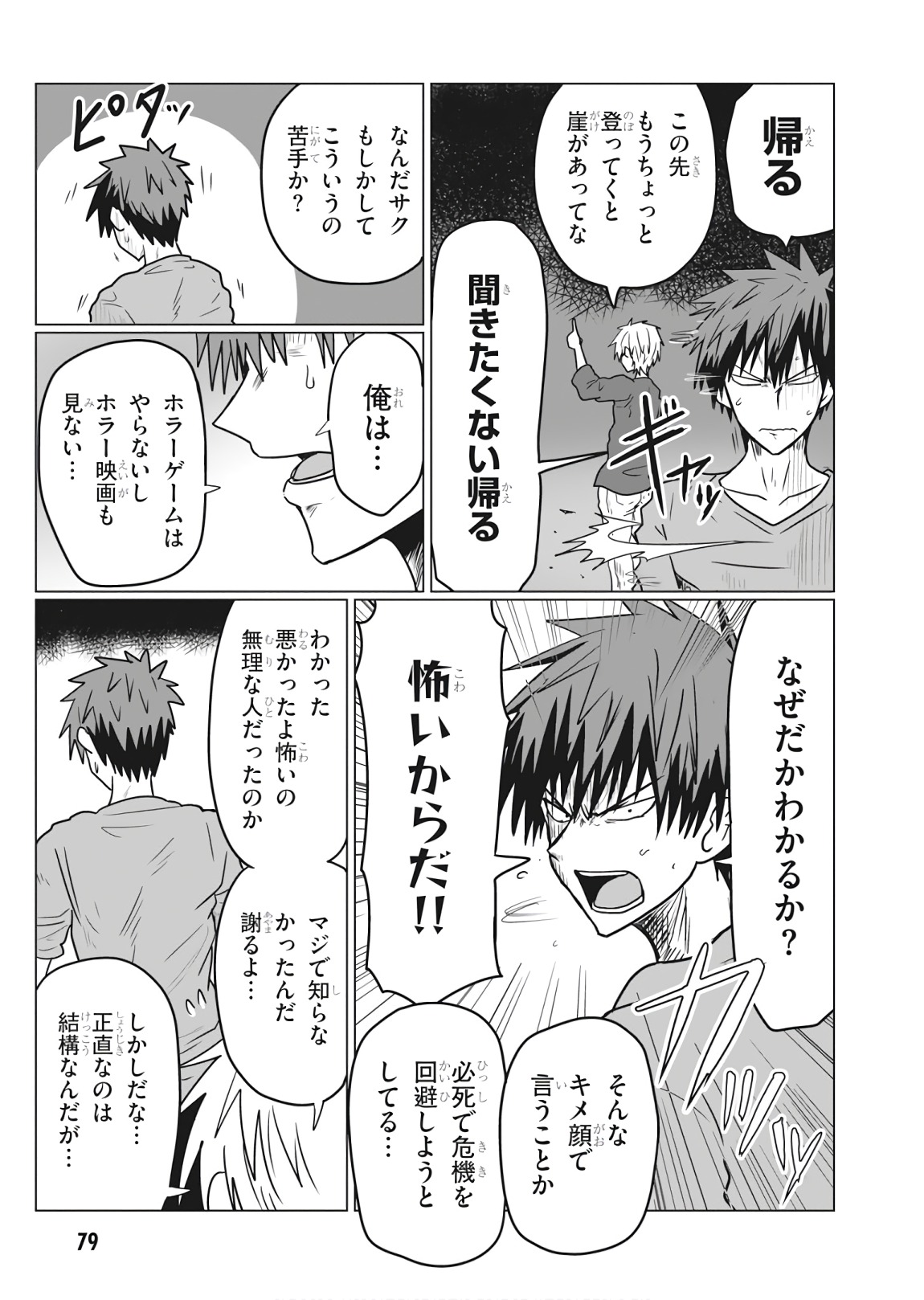 Uzaki-chan wa Asobitai! Chap 20 - Next Chap 21