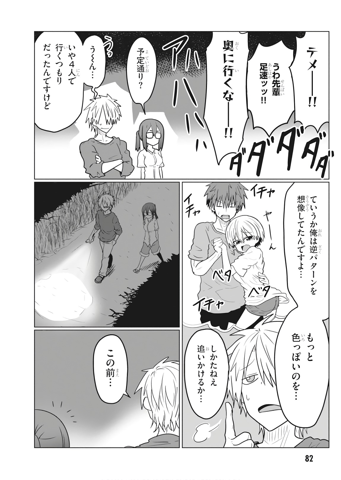 Uzaki-chan wa Asobitai! Chap 20 - Next Chap 21