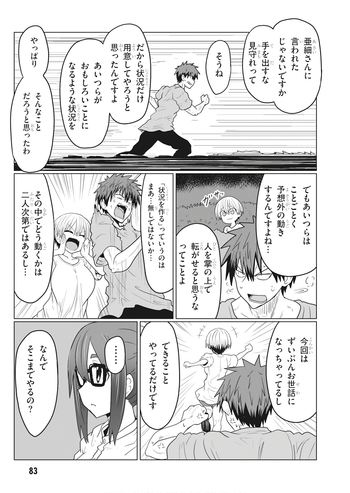 Uzaki-chan wa Asobitai! Chap 20 - Next Chap 21