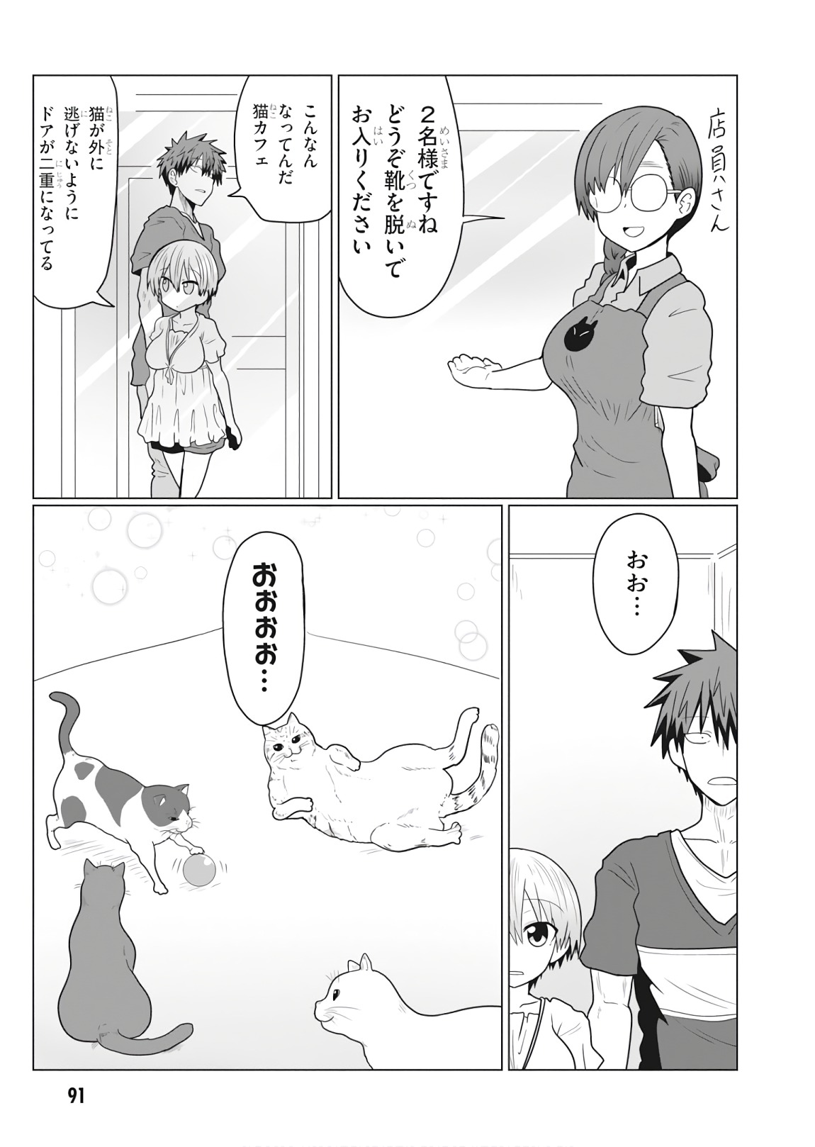 Uzaki-chan wa Asobitai! Chap 21 - Next Chap 22