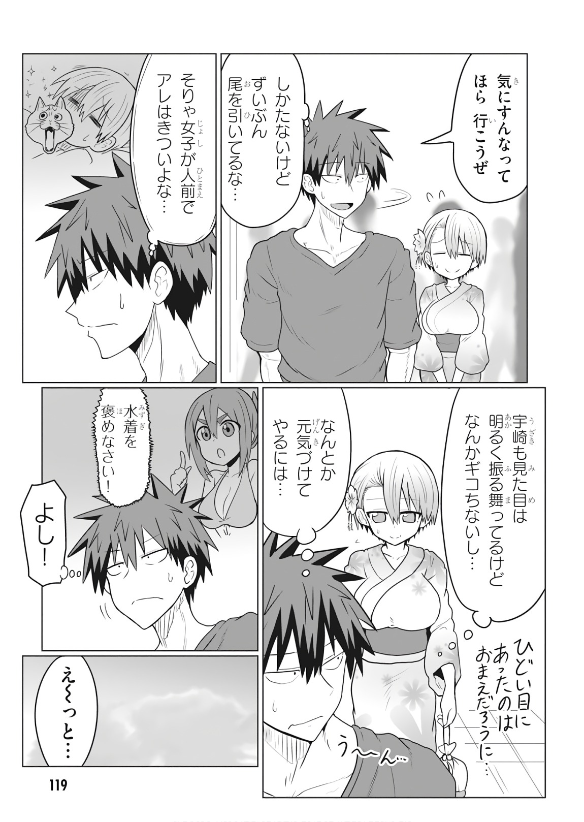 Uzaki-chan wa Asobitai! Chap 23 - Next Chap 24