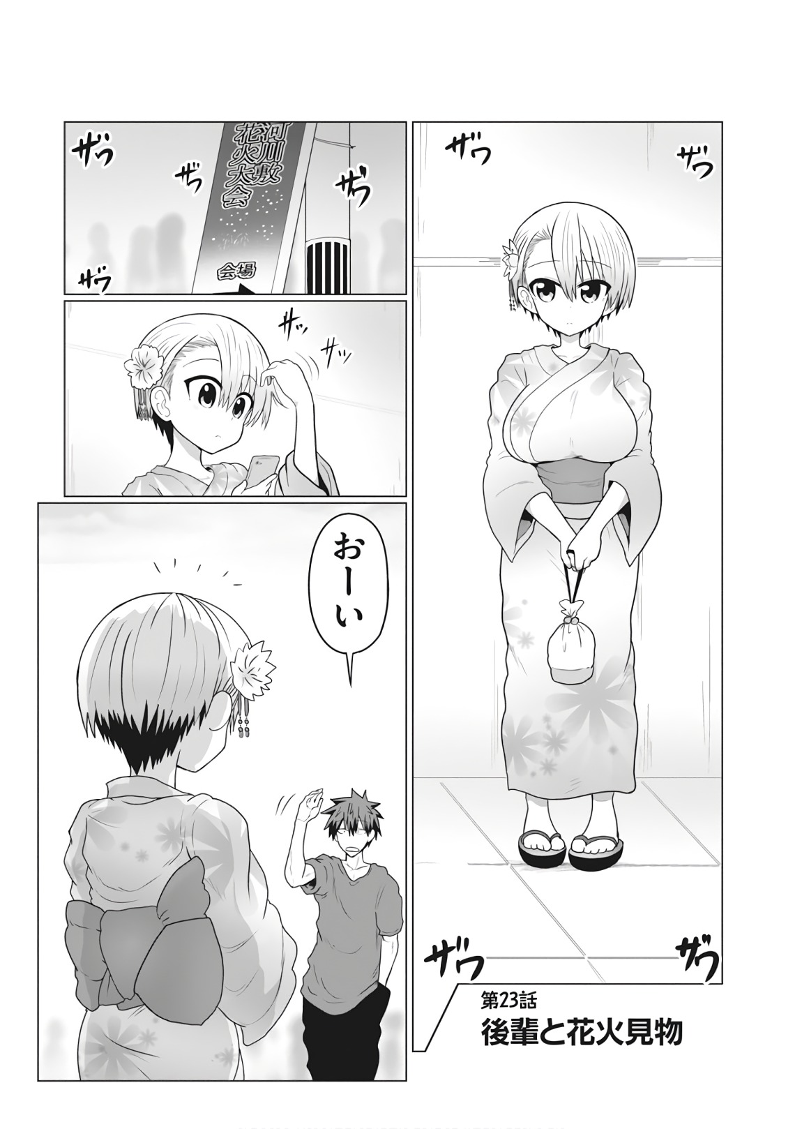 Uzaki-chan wa Asobitai! Chap 23 - Next Chap 24