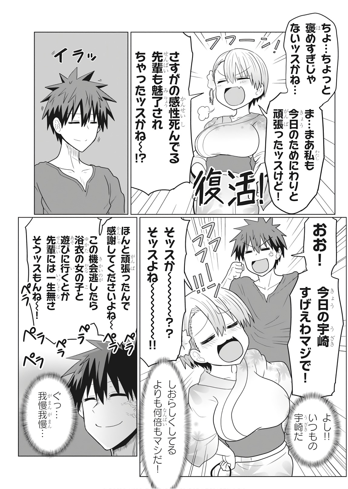 Uzaki-chan wa Asobitai! Chap 23 - Next Chap 24